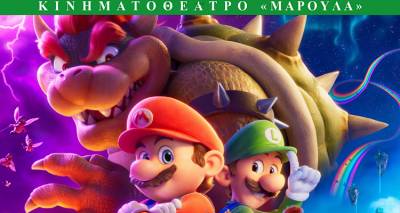 Έ&rho;&chi;&epsilon;&tau;&alpha;&iota; &sigma;&tau;&omicron;&nu; &kappa;&iota;&nu;&eta;&mu;&alpha;&tau;&omicron;&gamma;&rho;ά&phi;&omicron; &Mu;&alpha;&rho;&omicron;ύ&lambda;&alpha; &laquo;SUPER MARIO BROS. &Eta; &tau;&alpha;&iota;&nu;ί&alpha;&raquo;