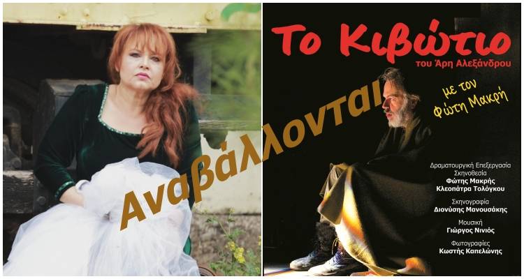 &Alpha;&nu;&alpha;&beta;ά&lambda;&lambda;&omicron;&nu;&tau;&alpha;&iota; &omicron;&iota; &theta;&epsilon;&alpha;&tau;&rho;&iota;&kappa;έ&sigmaf; &pi;&alpha;&rho;&alpha;&sigma;&tau;ά&sigma;&epsilon;&iota;&sigmaf; &sigma;&tau;&eta; &Lambda;ή&mu;&nu;&omicron; &lambda;ό&gamma;&omega; &tau;&omicron;&upsilon; &pi;έ&nu;&theta;&omicron;&upsilon;&sigmaf; &sigma;&tau;&omicron; &nu;&eta;&sigma;ί