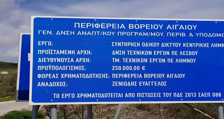 &Lambda;ή&mu;&nu;&omicron;&sigmaf;: &Tau;&eta;&sigmaf;&hellip; &pi;&iota;&nu;&alpha;&kappa;ί&delta;&alpha;&sigmaf; &gamma;ί&nu;&epsilon;&tau;&alpha;&iota; | &Kappa;&iota; ό&mu;&omega;&sigmaf; &delta;&epsilon;&nu; &iota;&sigma;&chi;ύ&epsilon;&iota; &tau;&omicron; &pi;&rho;&omicron;&phi;&alpha;&nu;έ&sigmaf;