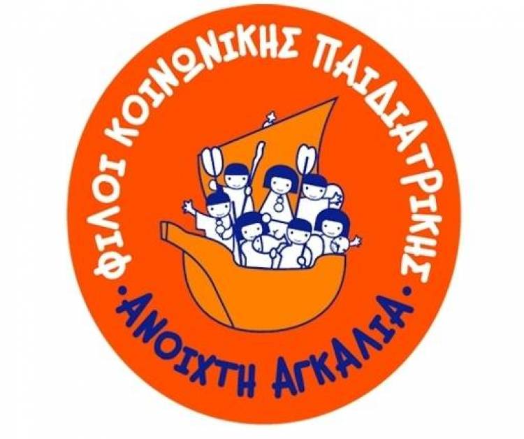 &Delta;&omega;&rho;&epsilon;ά&nu; &iota;&alpha;&tau;&rho;&iota;&kappa;έ&sigmaf; &epsilon;&xi;&epsilon;&tau;ά&sigma;&epsilon;&iota;&sigmaf; &alpha;&pi;&omicron; &epsilon;&theta;&epsilon;&lambda;&omicron;&nu;&tau;έ&sigmaf; &Iota;&alpha;&tau;&rho;&omicron;ύ&sigmaf; &tau;&eta;&sigmaf; &lsquo;&lsquo;&Alpha;&nu;&omicron;&iota;&chi;&tau;ή&sigmaf; &Alpha;&gamma;&kappa;&alpha;&lambda;&iota;ά&sigmaf;&rsquo;&rsquo; &sigma;&epsilon; Ά&gamma;&iota;&omicron; &Epsilon;&upsilon;&sigma;&tau;&rho;ά&tau;&iota;&omicron; &kappa;&alpha;&iota; &Lambda;ή&mu;&nu;&omicron;