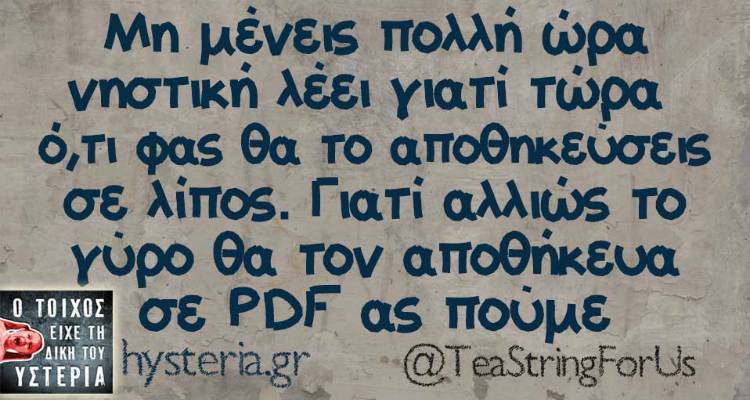 Τα παραλειπόμενα της Πέμπτης