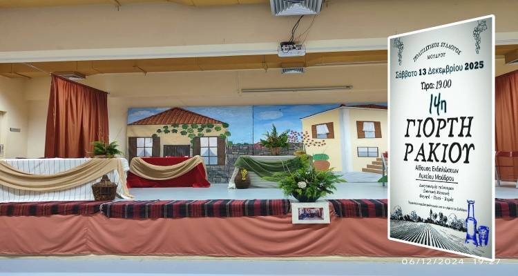 Η Γιορτή Ρακιού επιστρέφει στο Μούδρο για 14η χρονιά