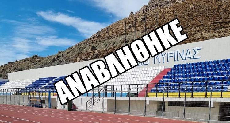&Lambda;ή&mu;&nu;&omicron;&sigmaf;: &Alpha;&nu;&alpha;&beta;&lambda;ή&theta;&eta;&kappa;&alpha;&nu; &omicron;&iota; &alpha;&gamma;ώ&nu;&epsilon;&sigmaf; &sigma;&tau;&omicron; &sigma;&tau;ά&delta;&iota;&omicron; &tau;&eta;&sigmaf; &Mu;ύ&rho;&iota;&nu;&alpha;&sigmaf;