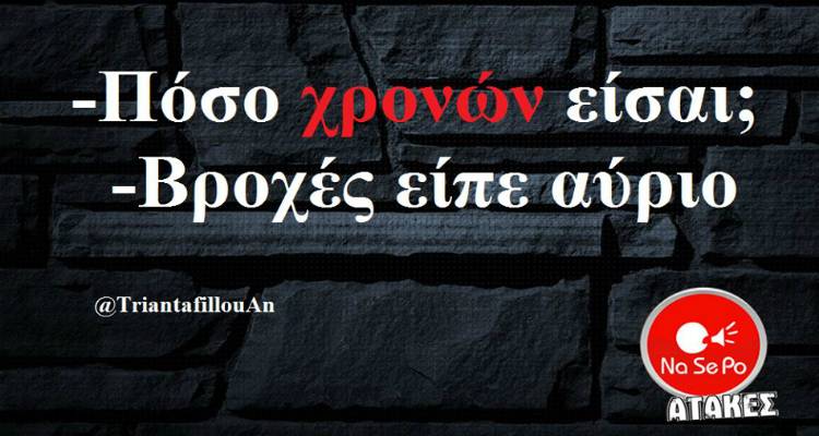 Τα παραλειπόμενα της Τετάρτης