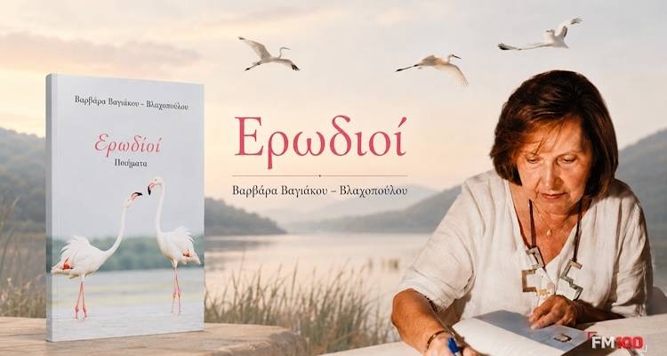 &Omicron;&iota; &laquo;&Epsilon;&rho;&omega;&delta;&iota;&omicron;ί&raquo; &tau;&eta;&sigmaf; &Beta;&alpha;&rho;&beta;ά&rho;&alpha;&sigmaf; &Beta;&alpha;&gamma;&iota;ά&kappa;&omicron;&upsilon; - &Beta;&lambda;&alpha;&chi;&omicron;&pi;&omicron;ύ&lambda;&omicron;&upsilon; &alpha;&nu;&omicron;ί&gamma;&omicron;&upsilon;&nu; &tau;&alpha; &phi;&tau;&epsilon;&rho;ά &tau;&omicron;&upsilon;&sigmaf; &alpha;&pi;ό &tau;&omicron;&nu; &Mu;&omicron;ύ&delta;&rho;&omicron;