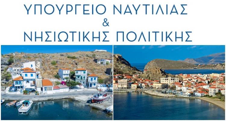 Ακτοπλοϊκό Λήμνου – Αγ. Ευστρατίου: Η επίσημη ανακοίνωση του Υπουργείου Ναυτιλίας