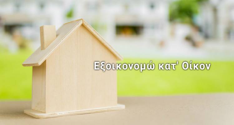 &Pi;&alpha;&rho;&alpha;&tau;&epsilon;ί&nu;&epsilon;&tau;&alpha;&iota; &mu;έ&chi;&rho;&iota; &tau;&omicron; &tau;έ&lambda;&omicron;&sigmaf; &Omicron;&kappa;&tau;&omega;&beta;&rho;ί&omicron;&upsilon; 2020 &eta; &omicron;&lambda;&omicron;&kappa;&lambda;ή&rho;&omega;&sigma;&eta; &tau;&omicron;&upsilon; &pi;&rho;&omicron;&gamma;&rho;ά&mu;&mu;&alpha;&tau;&omicron;&sigmaf; &laquo;&Epsilon;&xi;&omicron;&iota;&kappa;&omicron;&nu;ό&mu;&eta;&sigma;&eta; &kappa;&alpha;&tau;' &Omicron;ί&kappa;&omicron;&nu; &Iota;&Iota;&raquo;