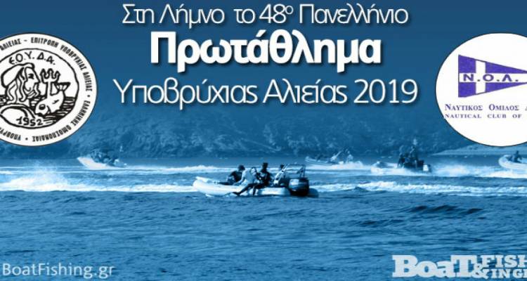 &Sigma;&tau;&eta; &Lambda;ή&mu;&nu;&omicron; &tau;&omicron; &Pi;&alpha;&nu;&epsilon;&lambda;&lambda;ή&nu;&iota;&omicron; &Pi;&rho;&omega;&tau;ά&theta;&lambda;&eta;&mu;&alpha; &Upsilon;&pi;&omicron;&beta;&rho;ύ&chi;&iota;&alpha;&sigmaf; &Alpha;&lambda;&iota;&epsilon;ί&alpha;&sigmaf; 2019