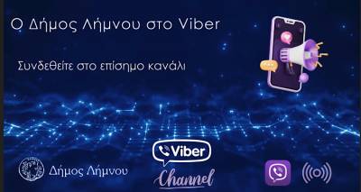 &Omicron; &Delta;ή&mu;&omicron;&sigmaf; &Lambda;ή&mu;&nu;&omicron;&upsilon; &alpha;&pi;έ&kappa;&tau;&eta;&sigma;&epsilon; Viber