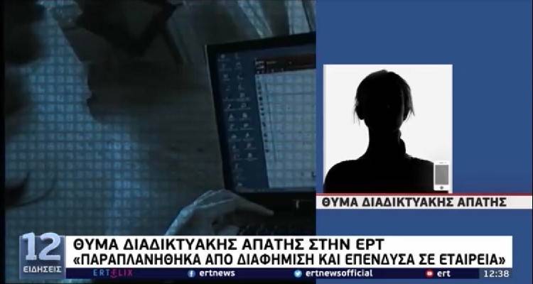 &Theta;ύ&mu;&alpha; &delta;&iota;&alpha;&delta;&iota;&kappa;&tau;&upsilon;&alpha;&kappa;ή&sigmaf; &alpha;&pi;ά&tau;&eta;&sigmaf; &eta;&lambda;&iota;&kappa;&iota;&omega;&mu;έ&nu;&eta; &gamma;&upsilon;&nu;&alpha;ί&kappa;&alpha; &pi;&omicron;&upsilon; έ&chi;&alpha;&sigma;&epsilon; 10.000 &epsilon;&upsilon;&rho;ώ &sigma;&epsilon; "&epsilon;&pi;έ&nu;&delta;&upsilon;&sigma;&eta;" (video)
