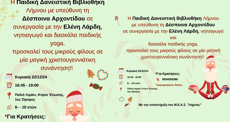 &Chi;&rho;&iota;&sigma;&tau;&omicron;ύ&gamma;&epsilon;&nu;&nu;&alpha;, &pi;&alpha;&rho;&alpha;&mu;ύ&theta;&iota; &kappa;&alpha;&iota; &Pi;&alpha;&iota;&delta;&iota;&kappa;ή Yoga &gamma;&iota;&alpha; &mu;&iota;&kappa;&rho;&omicron;ύ&sigmaf; &tau;&upsilon;&chi;&epsilon;&rho;&omicron;ύ&sigmaf;