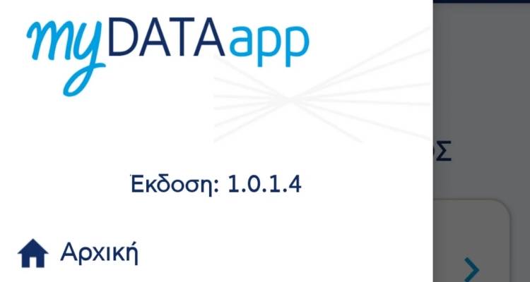 myDATAapp: &Eta; &nu;έ&alpha; &epsilon;&phi;&alpha;&rho;&mu;&omicron;&gamma;ή &gamma;&iota;&alpha; ά&mu;&epsilon;&sigma;&eta; &kappa;&alpha;&iota; &epsilon;ύ&kappa;&omicron;&lambda;&eta; έ&kappa;&delta;&omicron;&sigma;&eta; &alpha;&pi;&omicron;&delta;&epsilon;ί&xi;&epsilon;&omega;&nu; &kappa;&alpha;&iota; &tau;&iota;&mu;&omicron;&lambda;&omicron;&gamma;ί&omega;&nu; &alpha;&pi;ό &tau;&omicron; &kappa;&iota;&nu;&eta;&tau;ό