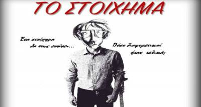 Παρουσίαση βραβευμένων μαθητικών ταινιών από τους «Cineπαρμένους» του ΕΠΑΛ Μύρινας