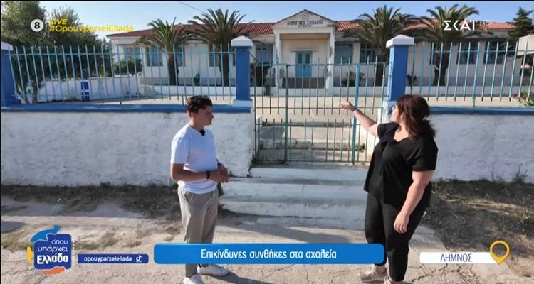 Διπλή συνεδρίαση αύριο στο Δημοτικό Συμβούλιο | Στο επίκεντρο τα σχολεία Ατσικής