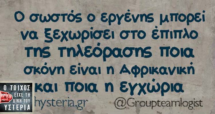 Τα παραλειπόμενα της Τετάρτης