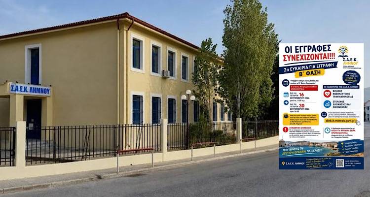 &Sigma;&Alpha;&Epsilon;&Kappa; &Lambda;ή&mu;&nu;&omicron;&upsilon;: &Delta;&epsilon;ύ&tau;&epsilon;&rho;&eta; &epsilon;&upsilon;&kappa;&alpha;&iota;&rho;ί&alpha; &gamma;&iota;&alpha; &sigma;&pi;&omicron;&upsilon;&delta;έ&sigmaf; &sigma;&epsilon; &delta;ύ&omicron; &epsilon;&iota;&delta;&iota;&kappa;ό&tau;&eta;&tau;&epsilon;&sigmaf; | &Omicron;&iota; &theta;έ&sigma;&epsilon;&iota;&sigmaf; &theta;&alpha; &kappa;&alpha;&lambda;&upsilon;&phi;&theta;&omicron;ύ&nu; &mu;&epsilon; &sigma;&epsilon;&iota;&rho;ά &pi;&rho;&omicron;&tau;&epsilon;&rho;&alpha;&iota;ό&tau;&eta;&tau;&alpha;&sigmaf;