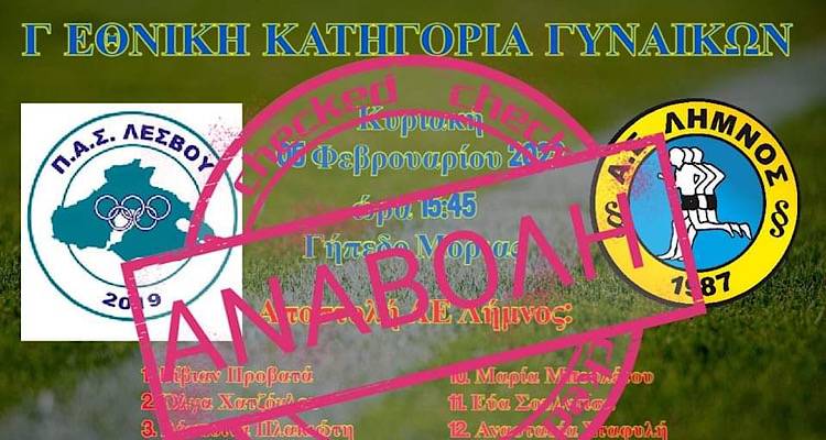 &Alpha;&nu;&alpha;&beta;ά&lambda;&lambda;&epsilon;&tau;&alpha;&iota; &lambda;ό&gamma;&omega; &kappa;&alpha;&kappa;&omicron;&kappa;&alpha;&iota;&rho;ί&alpha;&sigmaf; &omicron; &pi;&omicron;&delta;&omicron;&sigma;&phi;&alpha;&iota;&rho;&iota;&kappa;ό&sigmaf; &alpha;&gamma;ώ&nu;&alpha;&sigmaf; &Pi;.&Alpha;.&Sigma; &Lambda;έ&sigma;&beta;&omicron;&upsilon; - &Alpha;.&Epsilon;. &Lambda;ή&mu;&nu;&omicron;&upsilon;