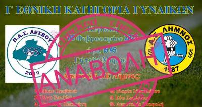 &Alpha;&nu;&alpha;&beta;ά&lambda;&lambda;&epsilon;&tau;&alpha;&iota; &lambda;ό&gamma;&omega; &kappa;&alpha;&kappa;&omicron;&kappa;&alpha;&iota;&rho;ί&alpha;&sigmaf; &omicron; &pi;&omicron;&delta;&omicron;&sigma;&phi;&alpha;&iota;&rho;&iota;&kappa;ό&sigmaf; &alpha;&gamma;ώ&nu;&alpha;&sigmaf; &Pi;.&Alpha;.&Sigma; &Lambda;έ&sigma;&beta;&omicron;&upsilon; - &Alpha;.&Epsilon;. &Lambda;ή&mu;&nu;&omicron;&upsilon;