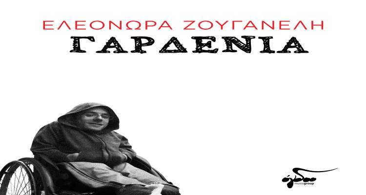 &Sigma;&tau;έ&phi;&alpha;&nu;&omicron;&sigmaf; &Mu;&alpha;&lambda;&lambda;&iota;&alpha;&rho;ό&sigmaf;: &Kappa;&upsilon;&kappa;&lambda;&omicron;&phi;ό&rho;&eta;&sigma;&epsilon; &tau;&omicron; 1&omicron; &mu;&epsilon;&lambda;&omicron;&pi;&omicron;&iota;&eta;&mu;έ&nu;&omicron; &pi;&omicron;ί&eta;&mu;&alpha; &tau;&omicron;&upsilon;, &mu;&epsilon; &tau;&eta; &phi;&omega;&nu;ή &tau;&eta;&sigmaf; &Epsilon;&lambda;&epsilon;&omicron;&nu;ώ&rho;&alpha;&sigmaf; &Zeta;&omicron;&upsilon;&gamma;&alpha;&nu;έ&lambda;&eta;