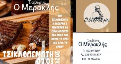 &Sigma;&tau;&eta; &Lambda;ή&mu;&nu;&omicron; &Tau;&sigma;&iota;&kappa;&nu;&omicron;&pi;έ&mu;&pi;&tau;&eta; &kappa;&alpha;&iota; &laquo;&Mu;&epsilon;&rho;&alpha;&kappa;&lambda;ή&sigmaf;&raquo; &epsilon;ί&nu;&alpha;&iota; έ&nu;&nu;&omicron;&iota;&epsilon;&sigmaf; &tau;&alpha;&upsilon;&tau;ό&sigma;&eta;&mu;&epsilon;&sigmaf;!