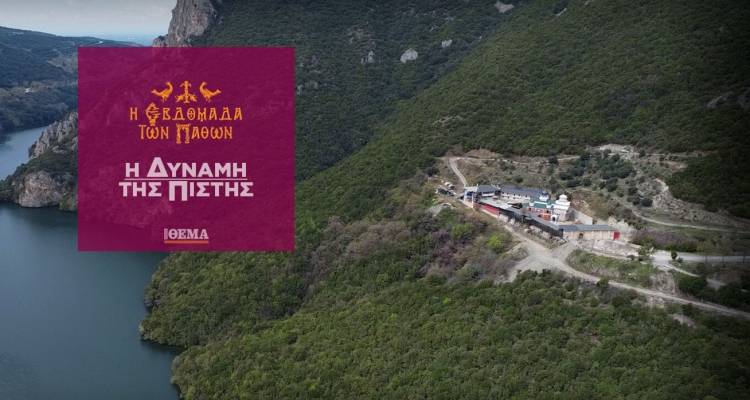 Μεγάλη Εβδομάδα στα Μοναστήρια της Ελλάδας: Στην Μονή Θεοτόκου Καλλίπετρας που πλήρωσε με αίμα την επανάσταση του &#039;21 και τον Μακεδονικό Αγώνα