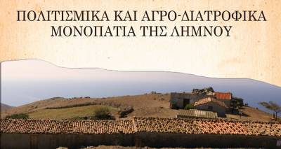 &laquo;&Pi;&omicron;&lambda;&iota;&tau;&iota;&sigma;&mu;&iota;&kappa;ά &kappa;&alpha;&iota; &Alpha;&gamma;&rho;&omicron;-&delta;&iota;&alpha;&tau;&rho;&omicron;&phi;&iota;&kappa;ά &mu;&omicron;&nu;&omicron;&pi;ά&tau;&iota;&alpha; &tau;&eta;&sigmaf; &Lambda;ή&mu;&nu;&omicron;&upsilon;&raquo; &alpha;&pi;ό &tau;&omicron; MediNa &gamma;&iota;&alpha; &tau;&alpha; 5 &chi;&rho;ό&nu;&iota;&alpha; &pi;&alpha;&rho;&omicron;&upsilon;&sigma;ί&alpha;&sigmaf; &sigma;&tau;&omicron; &nu;&eta;&sigma;ί