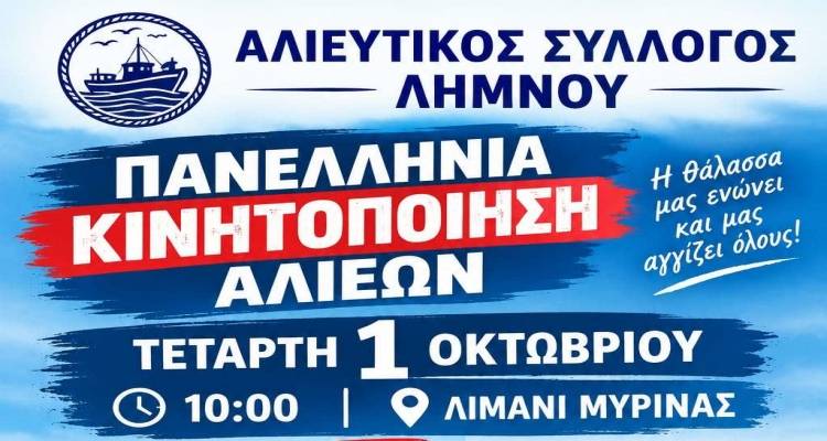 &Eta; &Lambda;ή&mu;&nu;&omicron;&sigmaf; &kappa;&alpha;&iota; &epsilon;&pi;ί&sigma;&eta;&mu;&alpha; &sigma;&tau;&eta;&nu; &Pi;&alpha;&nu;&epsilon;&lambda;&lambda;ή&nu;&iota;&alpha; &Kappa;&iota;&nu;&eta;&tau;&omicron;&pi;&omicron;ί&eta;&sigma;&eta; &Alpha;&lambda;&iota;έ&omega;&nu; &tau;&eta;&nu; 1 &Omicron;&kappa;&tau;&omega;&beta;&rho;ί&omicron;&upsilon;