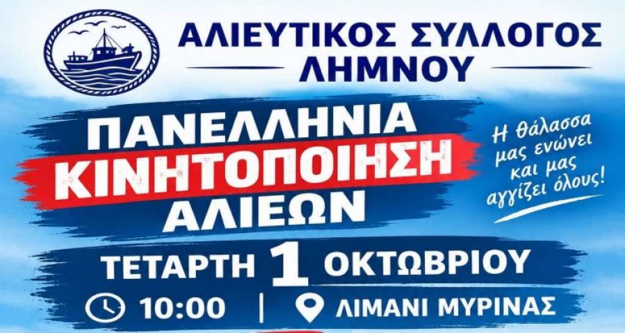 &Eta; &Lambda;ή&mu;&nu;&omicron;&sigmaf; &kappa;&alpha;&iota; &epsilon;&pi;ί&sigma;&eta;&mu;&alpha; &sigma;&tau;&eta;&nu; &Pi;&alpha;&nu;&epsilon;&lambda;&lambda;ή&nu;&iota;&alpha; &Kappa;&iota;&nu;&eta;&tau;&omicron;&pi;&omicron;ί&eta;&sigma;&eta; &Alpha;&lambda;&iota;έ&omega;&nu; &tau;&eta;&nu; 1 &Omicron;&kappa;&tau;&omega;&beta;&rho;ί&omicron;&upsilon;