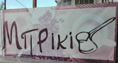 &Mu;&pi;&rho;ί&kappa;&iota;: &Tau;&omicron; &nu;έ&omicron; &sigma;&tau;έ&kappa;&iota; &sigma;&tau;&omicron;&nu; Ά&gamma;&iota;&omicron; &Delta;&eta;&mu;ή&tau;&rho;&iota;&omicron;!