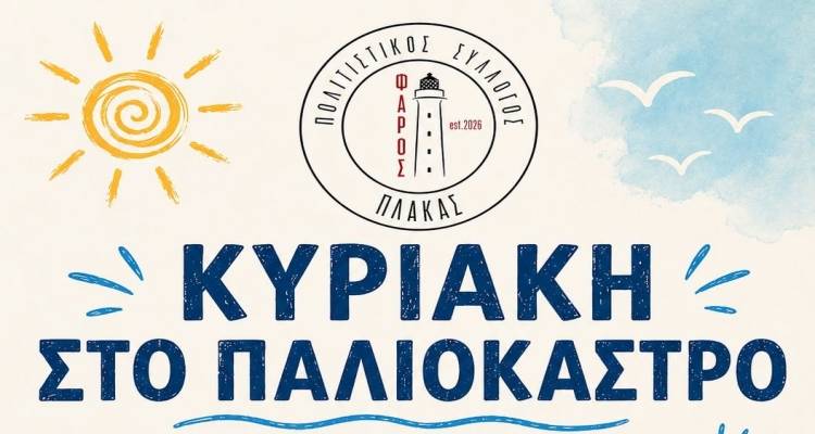 &Kappa;&upsilon;&rho;&iota;&alpha;&kappa;ή &sigma;&tau;&omicron; &Pi;&alpha;&lambda;&iota;ό&kappa;&alpha;&sigma;&tau;&rho;&omicron;: &Delta;&rho;ά&sigma;&eta; &epsilon;&theta;&epsilon;&lambda;&omicron;&nu;&tau;&iota;&kappa;&omicron;ύ &kappa;&alpha;&theta;&alpha;&rho;&iota;&sigma;&mu;&omicron;ύ &alpha;&kappa;&tau;ή&sigmaf; &alpha;&pi;ό &tau;&omicron;&nu; &Pi;&omicron;&lambda;&iota;&tau;&iota;&sigma;&tau;&iota;&kappa;ό &Sigma;ύ&lambda;&lambda;&omicron;&gamma;&omicron; &Pi;&lambda;ά&kappa;&alpha;&sigmaf; &laquo;&Phi;ά&rho;&omicron;&sigmaf;&raquo;