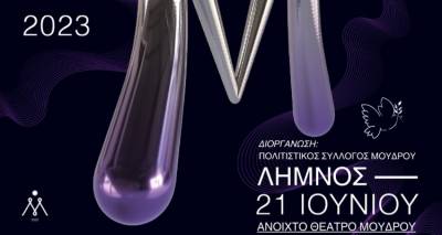 &Epsilon;&upsilon;&rho;&omega;&pi;&alpha;ϊ&kappa;ή &eta;&mu;έ&rho;&alpha; &mu;&omicron;&upsilon;&sigma;&iota;&kappa;ή&sigmaf;  &kappa;&alpha;&iota; &sigma;&tau;&eta; &Lambda;ή&mu;&nu;&omicron;