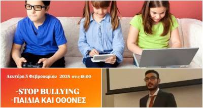 Ά&gamma;&iota;&omicron;&sigmaf; &Delta;&eta;&mu;ή&tau;&rho;&iota;&omicron;&sigmaf;: &Omicron;&mu;&iota;&lambda;ί&alpha; &alpha;&pi;ό &tau;&omicron;&nu; &psi;&upsilon;&chi;&omicron;&lambda;ό&gamma;&omicron; &Pi;έ&tau;&rho;&omicron; &Kappa;&epsilon;&chi;&alpha;&gamma;&iota;ά | STOP BULLYING - &Pi;&Alpha;&Iota;&Delta;&Iota;&Alpha; &Kappa;&Alpha;&Iota; &Omicron;&Theta;&Omicron;&Nu;&Epsilon;&Sigma;