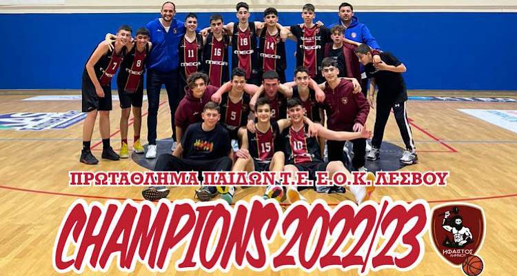 Ομάδα Παίδων Ηφαίστου: Μετάλλια, χαμόγελα και πρωταγωνιστής το  μπάσκετ