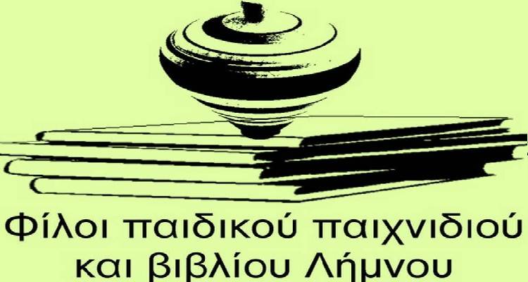 &Pi;&rho;ό&sigma;&kappa;&lambda;&eta;&sigma;&eta; &tau;&omicron;&upsilon; &Sigma;&upsilon;&lambda;&lambda;ό&gamma;&omicron;&upsilon; &Phi;ί&lambda;&omega;&nu; &Pi;&alpha;&iota;&delta;&iota;&kappa;&omicron;ύ &Pi;&alpha;&iota;&chi;&nu;&iota;&delta;&iota;&omicron;ύ &amp; &Beta;&iota;&beta;&lambda;ί&omicron;&upsilon; &Lambda;ή&mu;&nu;&omicron;&upsilon; &sigma;&tau;&iota;&sigmaf; &kappa;&alpha;&lambda;&omicron;&kappa;&alpha;&iota;&rho;&iota;&nu;έ&sigmaf; &epsilon;&kappa;&delta;&eta;&lambda;ώ&sigma;&epsilon;&iota;&sigmaf; &tau;&omicron;&upsilon;