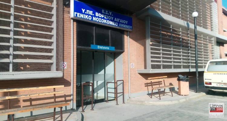 Περιφέρεια Βορείου Αιγαίου: Eνίσχυση 316.000 € στα νοσοκομεία των νησιών