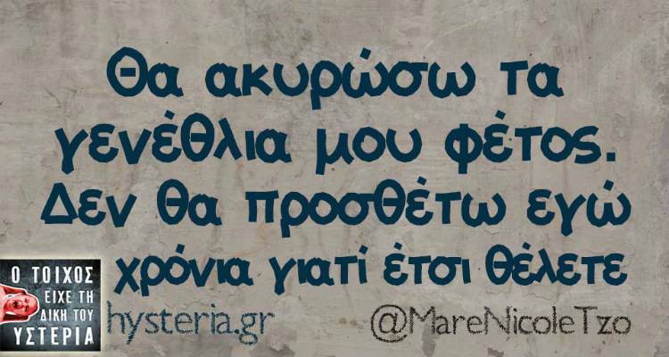 Τα παραλειπόμενα της Τετάρτης