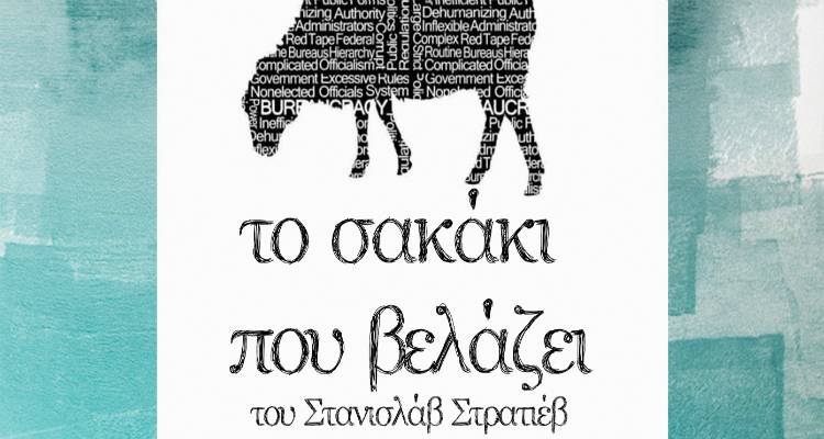 &Tau;&omicron; &theta;&epsilon;&alpha;&tau;&rho;&iota;&kappa;ό &epsilon;&rho;&gamma;&alpha;&sigma;&tau;ή&rho;&iota; &tau;&omicron;&upsilon; &Mu;&Epsilon;&Alpha;&Sigma; &laquo;&Lambda;ή&mu;&nu;&omicron;&sigmaf;&raquo; &pi;&alpha;&rho;&omicron;&upsilon;&sigma;&iota;ά&zeta;&epsilon;&iota; &laquo;&Tau;&omicron; &sigma;&alpha;&kappa;ά&kappa;&iota; &pi;&omicron;&upsilon; &beta;&epsilon;&lambda;ά&zeta;&epsilon;&iota;&raquo;