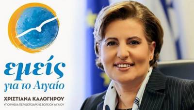 &Nu;έ&alpha; &Pi;&epsilon;&rho;&iota;&phi;&epsilon;&rho;&epsilon;&iota;ά&rho;&chi;&eta;&sigmaf; &Beta;&omicron;&rho;&epsilon;ί&omicron;&upsilon; &Alpha;&iota;&gamma;&alpha;ί&omicron;&upsilon; &eta; &Chi;&rho;&iota;&sigma;&tau;&iota;ά&nu;&alpha; &Kappa;&alpha;&lambda;&omicron;&gamma;ή&rho;&omicron;&upsilon;