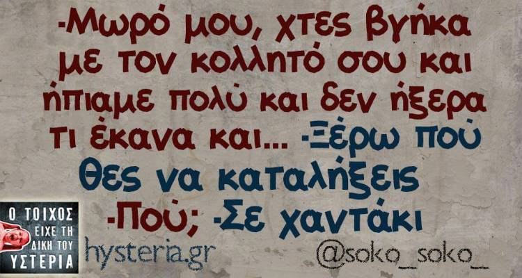 Τα παραλειπόμενα της Τετάρτης