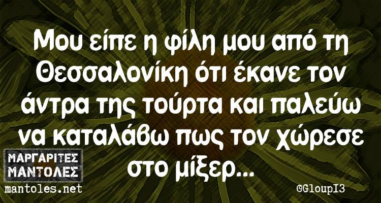 Τα παραλειπόμενα της Τετάρτης από το ελληνικό ίντερνετ
