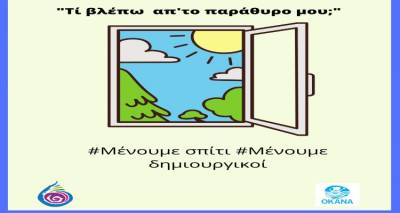 &Lambda;ή&mu;&nu;&omicron;&sigmaf;: &laquo;&Tau;&iota; &beta;&lambda;έ&pi;&omega; &alpha;&pi;ό &tau;&omicron; &pi;&alpha;&rho;ά&theta;&upsilon;&rho;&omicron; &mu;&omicron;&upsilon;;&raquo; &pi;ά&rho;&tau;&epsilon; &mu;έ&rho;&omicron;&sigmaf; &sigma;&tau;&omicron; &delta;&iota;&alpha;&delta;&iota;&kappa;&tau;&upsilon;&alpha;&kappa;ό &pi;&alpha;&iota;&chi;&nu;ί&delta;&iota;