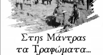 Έ&rho;&chi;&epsilon;&tau;&alpha;&iota; &eta; &mu;&omicron;&upsilon;&sigma;&iota;&kappa;&omicron;&chi;&omicron;&rho;&epsilon;&upsilon;&tau;&iota;&kappa;ή &epsilon;&kappa;&delta;ή&lambda;&omega;&sigma;&eta; &tau;&omicron;&upsilon; &Mu;&Epsilon;&Sigma; Ά&gamma;&iota;&omicron;&sigmaf; &Delta;&eta;&mu;ή&tau;&rho;&iota;&omicron;&sigmaf; &laquo;&Sigma;&tau;&eta;&sigmaf; &Mu;ά&nu;&tau;&rho;&alpha;&sigmaf; &tau;&alpha; &Tau;&rho;&alpha;&phi;ώ&mu;&alpha;&tau;&alpha;&raquo;