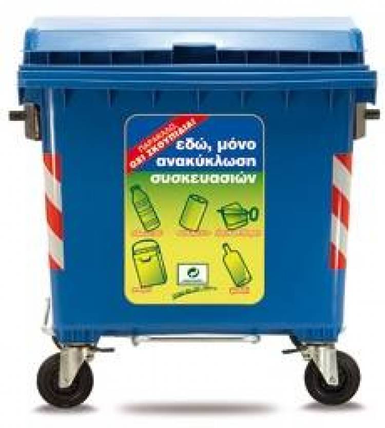 Διαπιστώθηκαν οικιακά σκουπίδια σε κάδους ανακύκλωσης