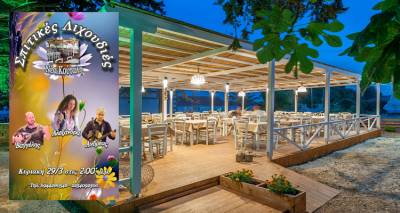 Live &mu;&omicron;&upsilon;&sigma;&iota;&kappa;ή &kappa;&alpha;&iota; &sigma;&pi;&iota;&tau;&iota;&kappa;έ&sigmaf; &gamma;&epsilon;ύ&sigma;&epsilon;&iota;&sigmaf; &alpha;&upsilon;&tau;ή &tau;&eta;&nu; &Kappa;&upsilon;&rho;&iota;&alpha;&kappa;ή 29/3 &sigma;&tau;&iota;&sigmaf; &laquo;&Sigma;&pi;&iota;&tau;&iota;&kappa;έ&sigmaf; &Lambda;&iota;&chi;&omicron;&upsilon;&delta;&iota;έ&sigmaf;&raquo;