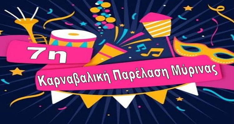 7&eta; &Kappa;&alpha;&rho;&nu;&alpha;&beta;&alpha;&lambda;&iota;&kappa;ή &Pi;&alpha;&rho;έ&lambda;&alpha;&sigma;&eta; &sigma;&tau;&eta; &Mu;ύ&rho;&iota;&nu;&alpha; | &Sigma;ά&beta;&beta;&alpha;&tau;&omicron; 9 &Mu;&alpha;&rho;&tau;ί&omicron;&upsilon; &sigma;&tau;&iota;&sigmaf; 11:00