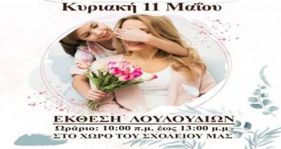 &Lambda;&omicron;&upsilon;&lambda;&omicron;ύ&delta;&iota;&alpha; &kappa;&alpha;&iota; &alpha;&gamma;ά&pi;&eta; &gamma;&iota;&alpha; &tau;&eta; &gamma;&iota;&omicron;&rho;&tau;ή &tau;&eta;&sigmaf; &mu;&eta;&tau;έ&rho;&alpha;&sigmaf; &sigma;&tau;&eta;&nu; &Pi;&alpha;&nu;&alpha;&gamma;&iota;ά