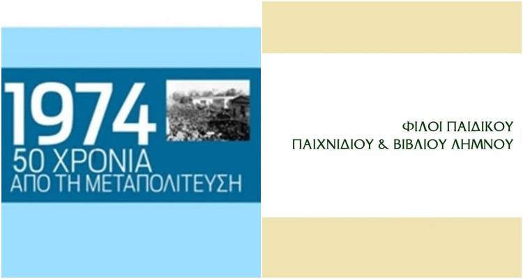&laquo;&Mu;&nu;ή&mu;&epsilon;&sigmaf; &Mu;&epsilon;&tau;&alpha;&pi;&omicron;&lambda;ί&tau;&epsilon;&upsilon;&sigma;&eta;&sigmaf;&raquo; | &Tau;&rho;ί&tau;&eta; &beta;&rho;ά&delta;&upsilon; &sigma;&tau;&omicron; &phi;ά&rho;&omicron; &tau;&omicron;&upsilon; &pi;&alpha;&lambda;&iota;&omicron;ύ &lambda;&iota;&mu;&alpha;&nu;&iota;&omicron;ύ