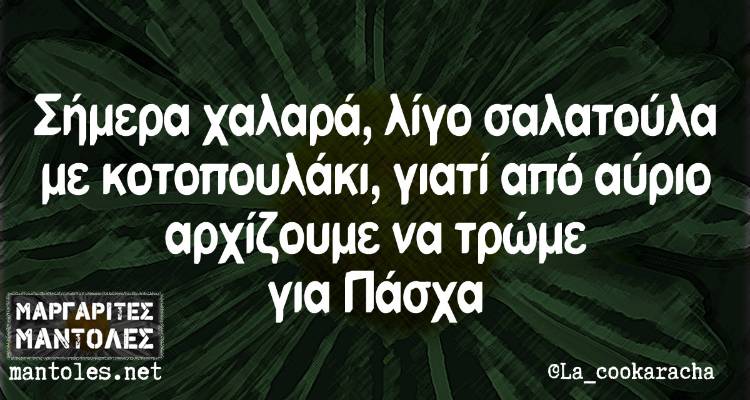 Τα παραλειπόμενα της Τρίτης