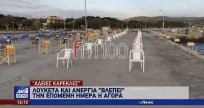 &Omicron;&iota; &laquo;ά&delta;&epsilon;&iota;&epsilon;&sigmaf; &kappa;&alpha;&rho;έ&kappa;&lambda;&epsilon;&sigmaf;&raquo; &tau;&eta;&sigmaf; &Lambda;ή&mu;&nu;&omicron;&upsilon; &sigma;&tau;&omicron; &delta;&epsilon;&lambda;&tau;ί&omicron; &epsilon;&iota;&delta;ή&sigma;&epsilon;&omega;&nu; &tau;&omicron;&upsilon; ANT1 (video)