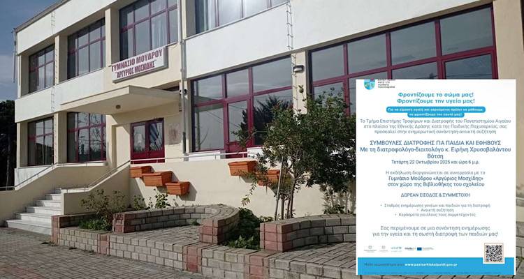 «Μυστικά διατροφής για παιδιά και εφήβους» σε λίγη ώρα στο Γυμνάσιο Μούδρου